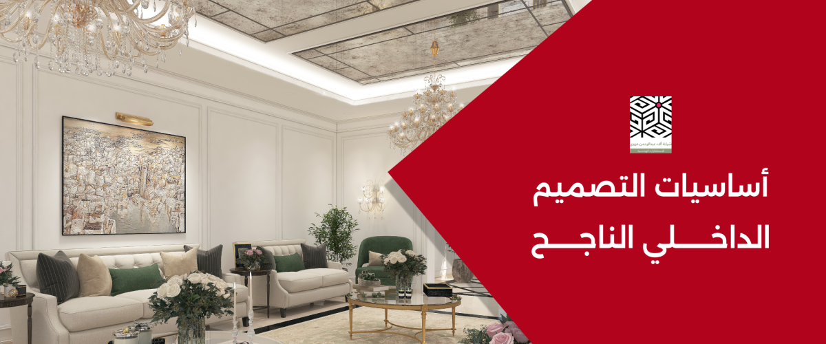 أساسيات التصميم