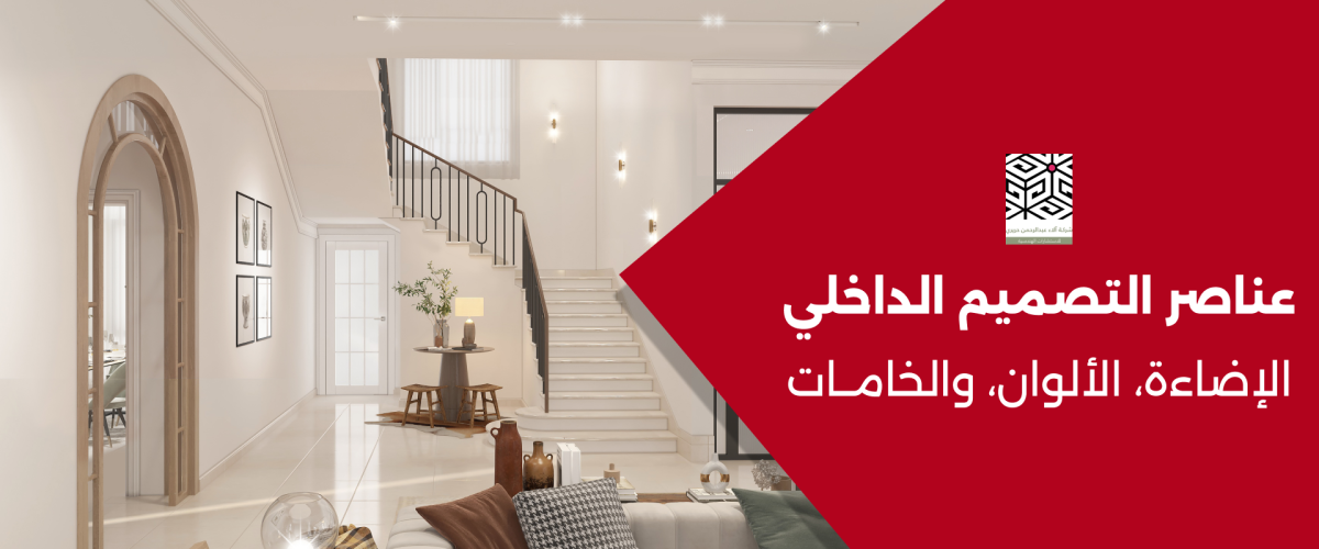 التصميم الداخلي