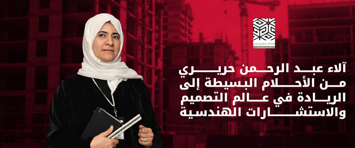 آلاء عبد الرحمن حريري